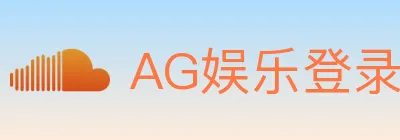 AG娱乐登录 logo